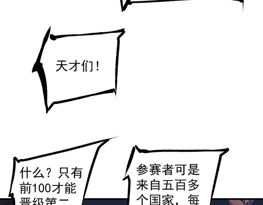 《全民转职：无职的我终结了神明！》第62话 国力压制，淘汰赛没有公平！ 第111页