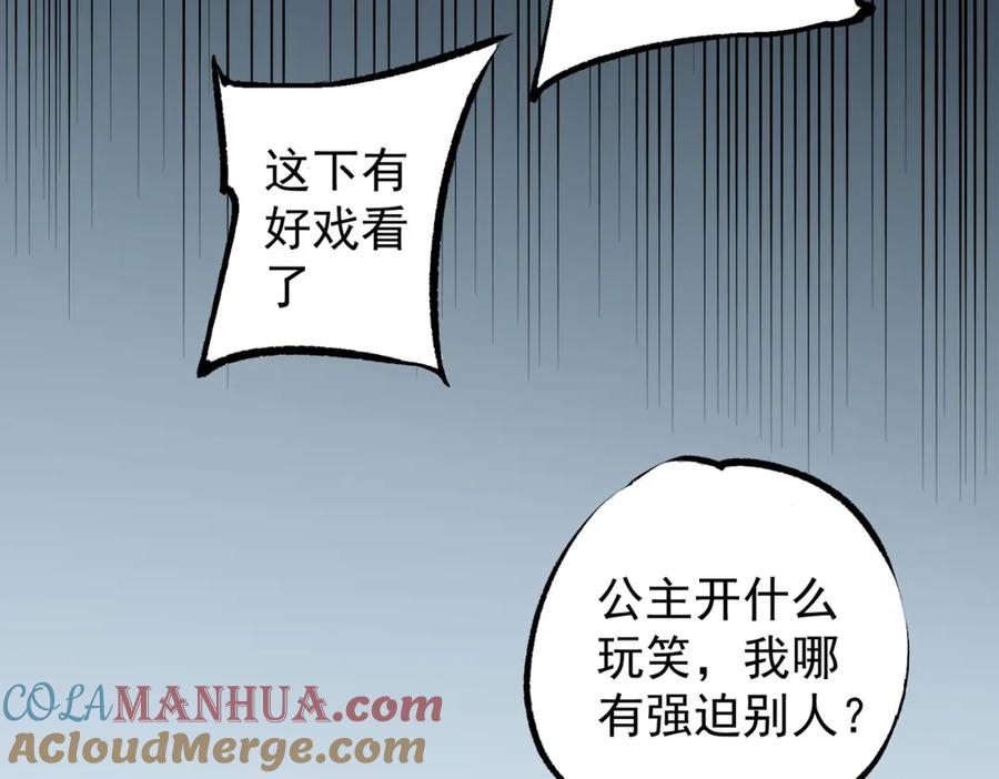 《全民转职：无职的我终结了神明！》第62话 国力压制，淘汰赛没有公平！ 第69页