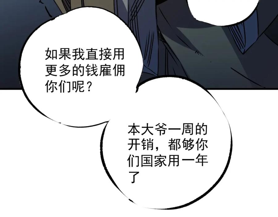 《全民转职：无职的我终结了神明！》第62话 国力压制，淘汰赛没有公平！ 第54页