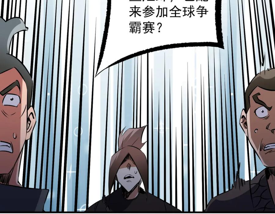 《全民转职：无职的我终结了神明！》第62话 国力压制，淘汰赛没有公平！ 第27页