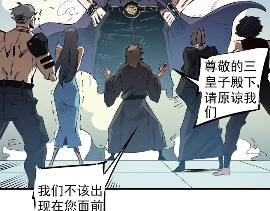 《全民转职：无职的我终结了神明！》第62话 国力压制，淘汰赛没有公平！ 第35页