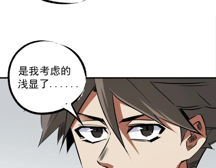 《全民转职：无职的我终结了神明！》第62话 国力压制，淘汰赛没有公平！ 第18页