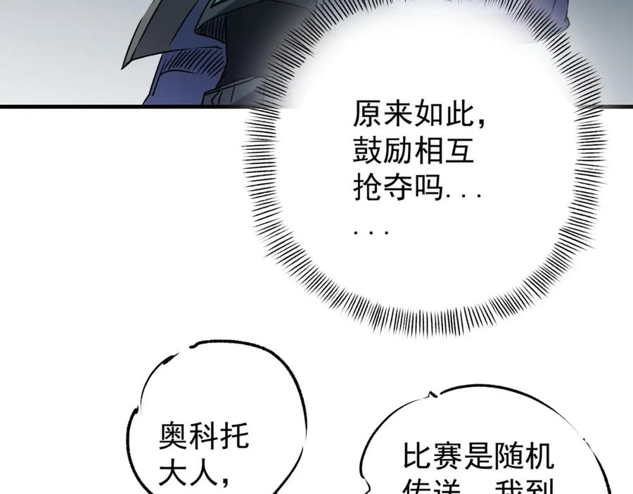 《全民转职：无职的我终结了神明！》第62话 国力压制，淘汰赛没有公平！ 第118页