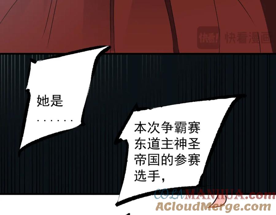 《全民转职：无职的我终结了神明！》第62话 国力压制，淘汰赛没有公平！ 第65页