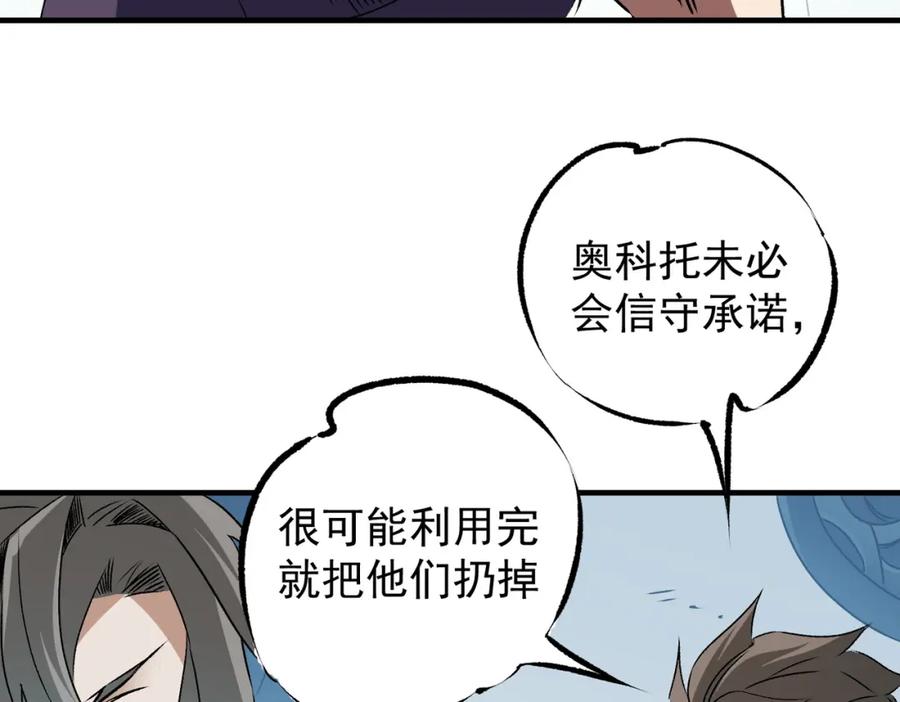 《全民转职：无职的我终结了神明！》第62话 国力压制，淘汰赛没有公平！ 第58页