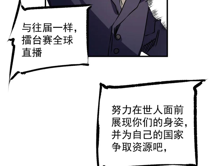 《全民转职：无职的我终结了神明！》第62话 国力压制，淘汰赛没有公平！ 第110页