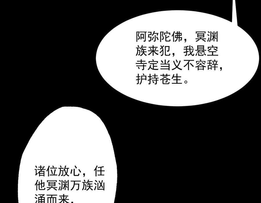 遇强则强，我的修为无上限 - 第60话 梵天血慕 - 第118张图