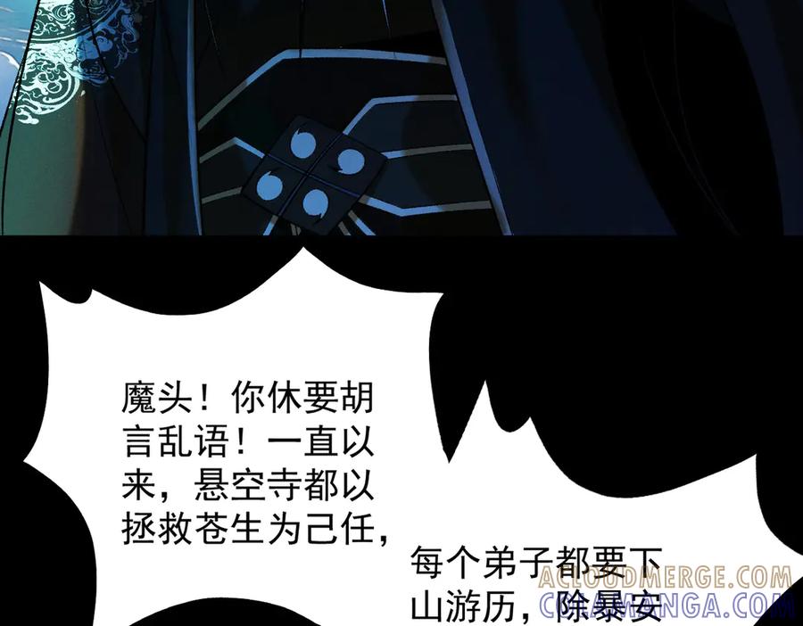 遇强则强，我的修为无上限 - 第60话 梵天血慕 - 第53张图