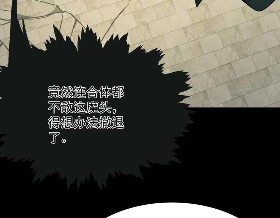 遇强则强，我的修为无上限 - 第60话 梵天血慕 - 第50张图
