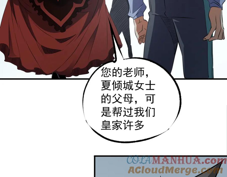 《全民转职：无职的我终结了神明！》第62话 国力压制，淘汰赛没有公平！ 第89页