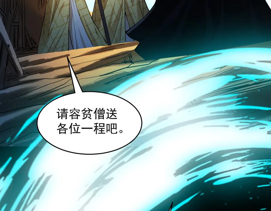 遇强则强，我的修为无上限 - 第60话 梵天血慕 - 第126张图