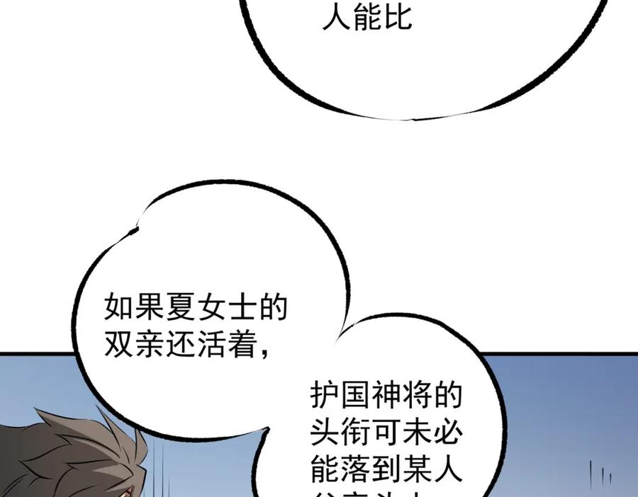 《全民转职：无职的我终结了神明！》第62话 国力压制，淘汰赛没有公平！ 第94页