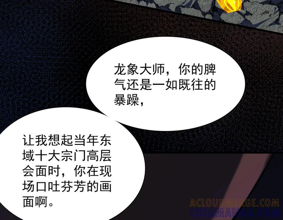 遇强则强，我的修为无上限 - 第60话 梵天血慕 - 第157张图