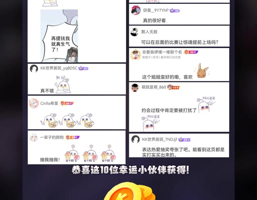《全民转职：无职的我终结了神明！》第62话 国力压制，淘汰赛没有公平！ 第140页