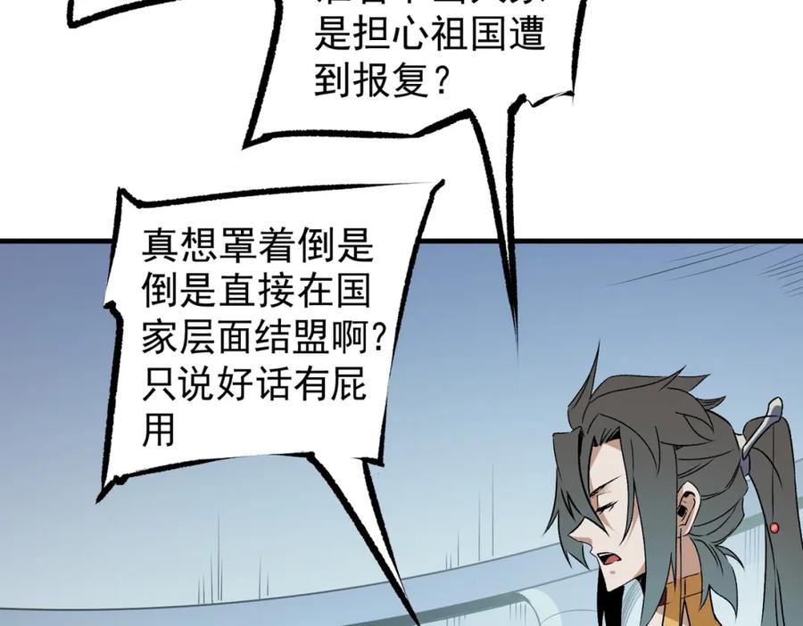《全民转职：无职的我终结了神明！》第62话 国力压制，淘汰赛没有公平！ 第78页