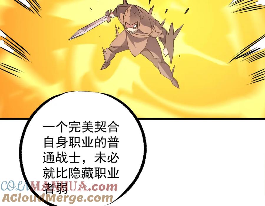 《全民转职：无职的我终结了神明！》第62话 国力压制，淘汰赛没有公平！ 第17页