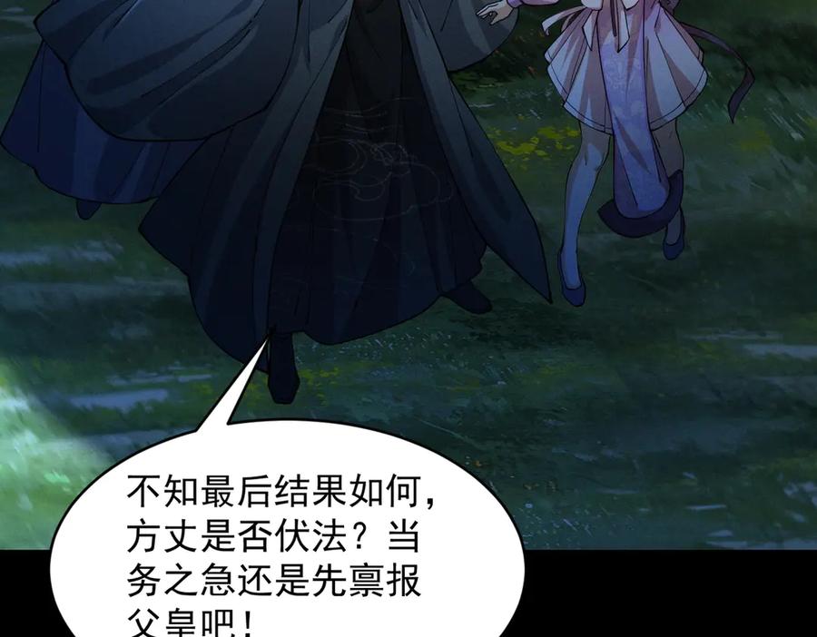 遇强则强，我的修为无上限 - 第60话 梵天血慕 - 第138张图