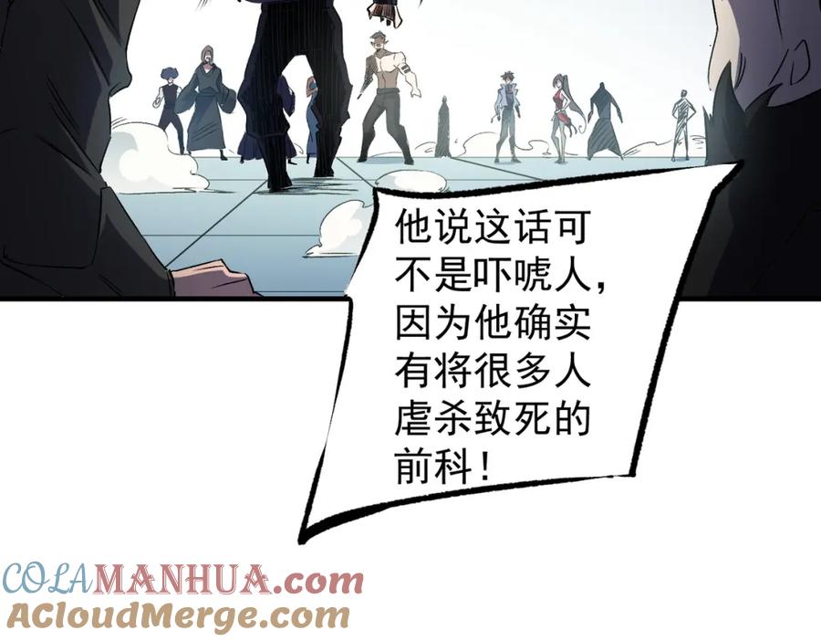 《全民转职：无职的我终结了神明！》第62话 国力压制，淘汰赛没有公平！ 第33页