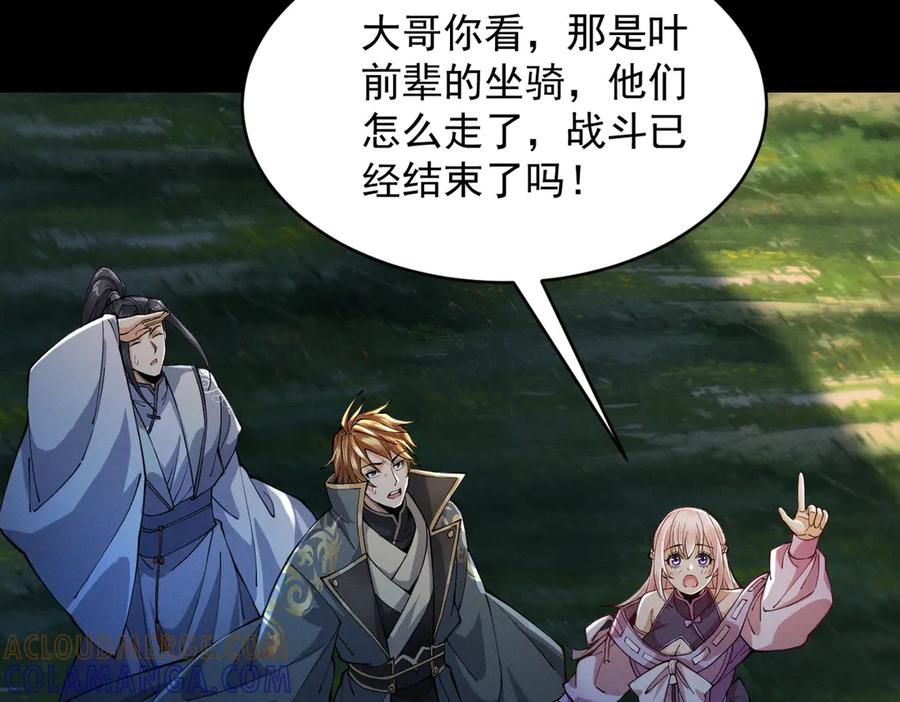 遇强则强，我的修为无上限 - 第60话 梵天血慕 - 第137张图