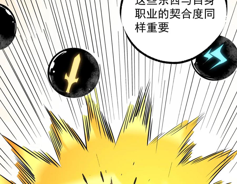 《全民转职：无职的我终结了神明！》第62话 国力压制，淘汰赛没有公平！ 第16页