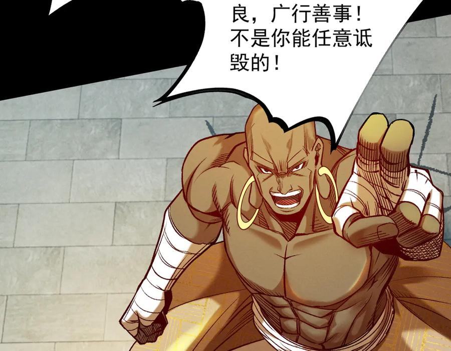 遇强则强，我的修为无上限 - 第60话 梵天血慕 - 第54张图