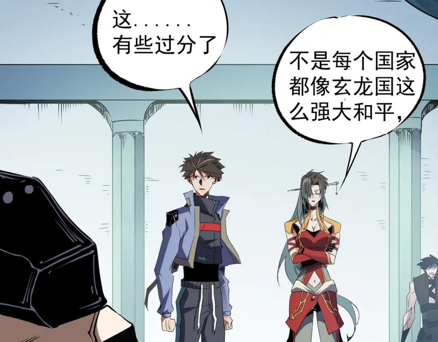 《全民转职：无职的我终结了神明！》第62话 国力压制，淘汰赛没有公平！ 第39页