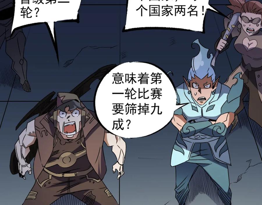 《全民转职：无职的我终结了神明！》第62话 国力压制，淘汰赛没有公平！ 第112页
