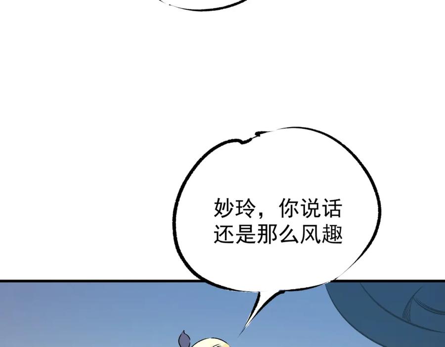 《全民转职：无职的我终结了神明！》第62话 国力压制，淘汰赛没有公平！ 第80页
