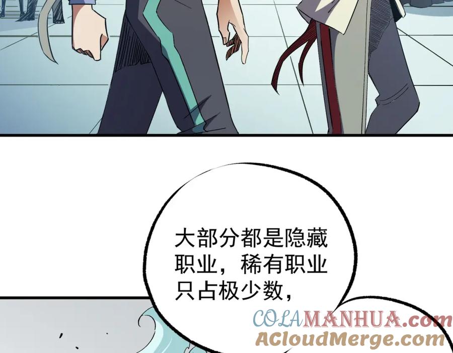 《全民转职：无职的我终结了神明！》第62话 国力压制，淘汰赛没有公平！ 第9页