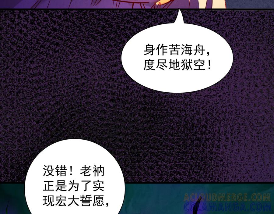 遇强则强，我的修为无上限 - 第60话 梵天血慕 - 第81张图