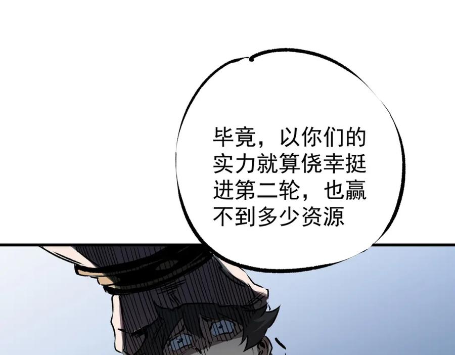 《全民转职：无职的我终结了神明！》第62话 国力压制，淘汰赛没有公平！ 第52页