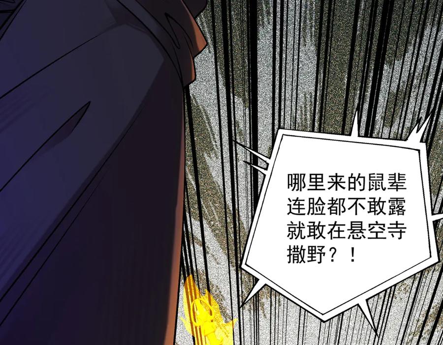 遇强则强，我的修为无上限 - 第60话 梵天血慕 - 第155张图