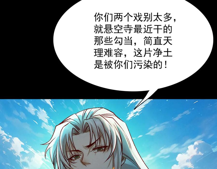 遇强则强，我的修为无上限 - 第60话 梵天血慕 - 第51张图
