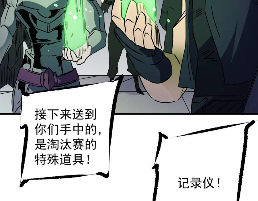 《全民转职：无职的我终结了神明！》第62话 国力压制，淘汰赛没有公平！ 第115页