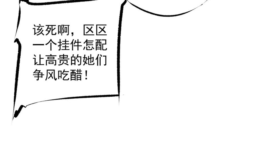 《全民转职：无职的我终结了神明！》第62话 国力压制，淘汰赛没有公平！ 第98页