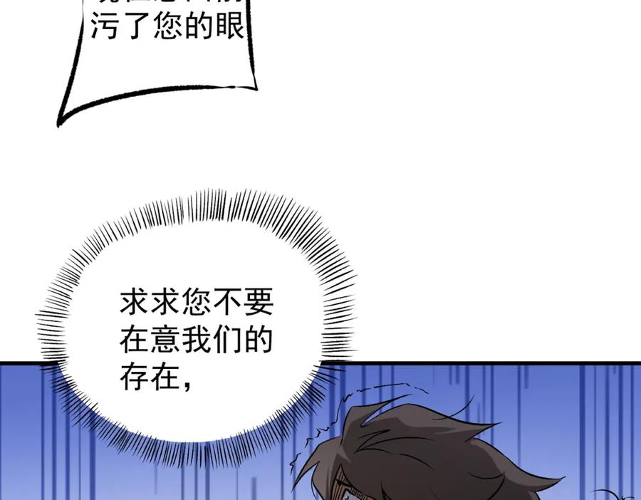《全民转职：无职的我终结了神明！》第62话 国力压制，淘汰赛没有公平！ 第36页
