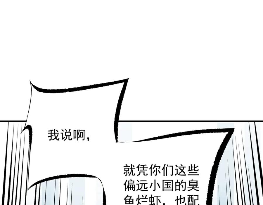 《全民转职：无职的我终结了神明！》第62话 国力压制，淘汰赛没有公平！ 第26页