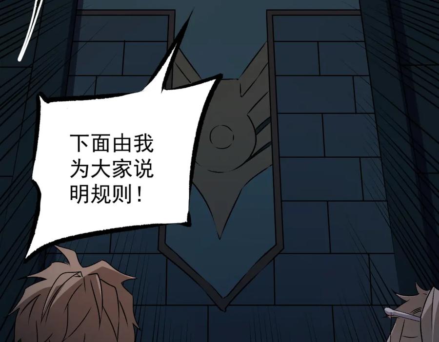 《全民转职：无职的我终结了神明！》第62话 国力压制，淘汰赛没有公平！ 第104页