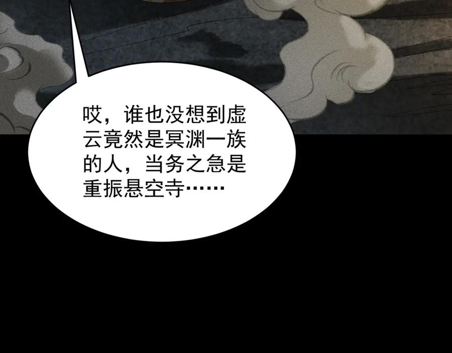 遇强则强，我的修为无上限 - 第60话 梵天血慕 - 第143张图