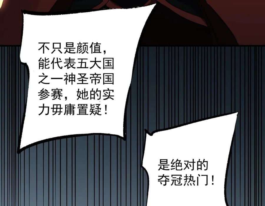 《全民转职：无职的我终结了神明！》第62话 国力压制，淘汰赛没有公平！ 第68页