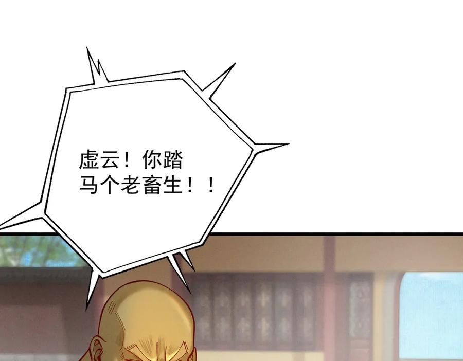 遇强则强，我的修为无上限 - 第60话 梵天血慕 - 第76张图