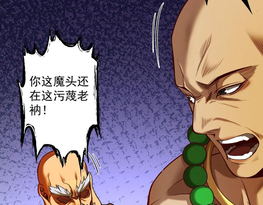 遇强则强，我的修为无上限 - 第60话 梵天血慕 - 第62张图