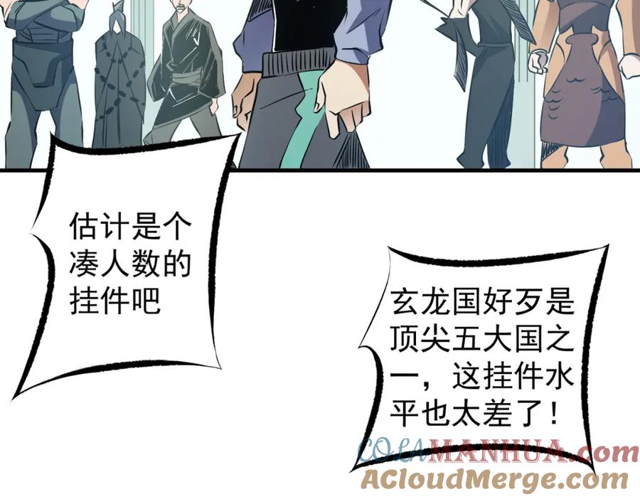 《全民转职：无职的我终结了神明！》第62话 国力压制，淘汰赛没有公平！ 第25页
