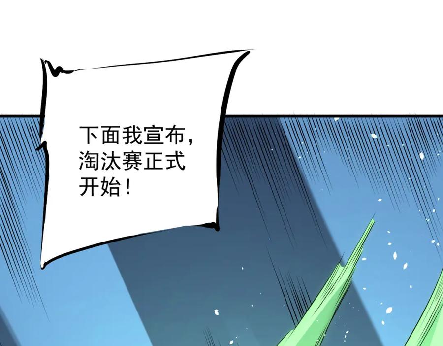 《全民转职：无职的我终结了神明！》第62话 国力压制，淘汰赛没有公平！ 第124页