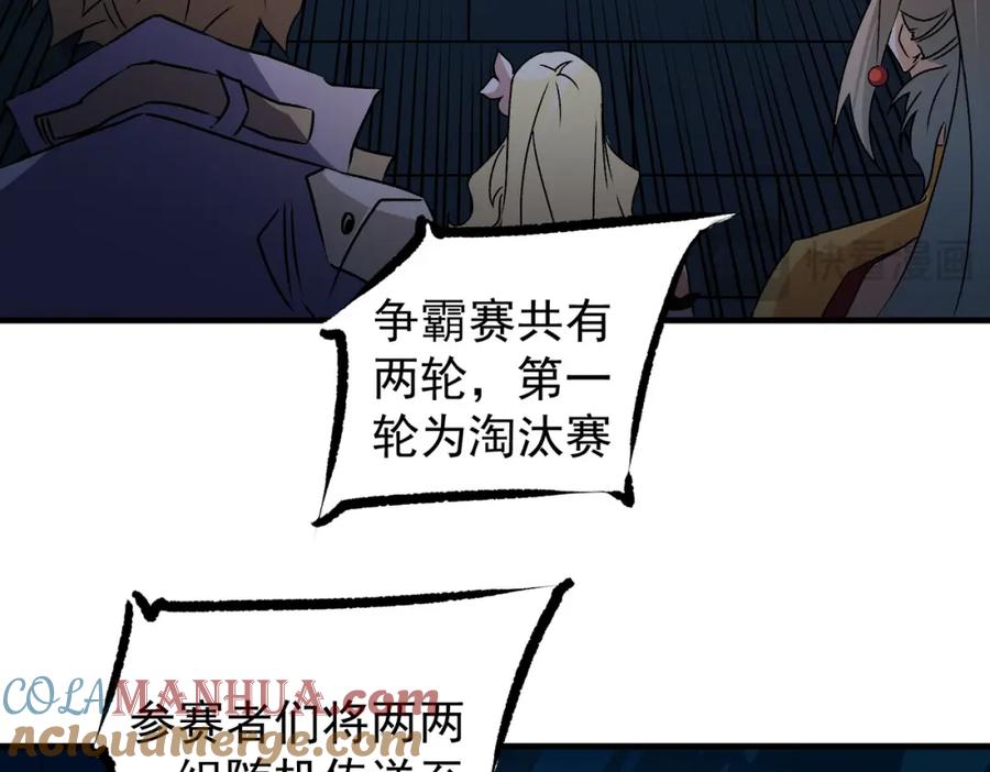 《全民转职：无职的我终结了神明！》第62话 国力压制，淘汰赛没有公平！ 第105页