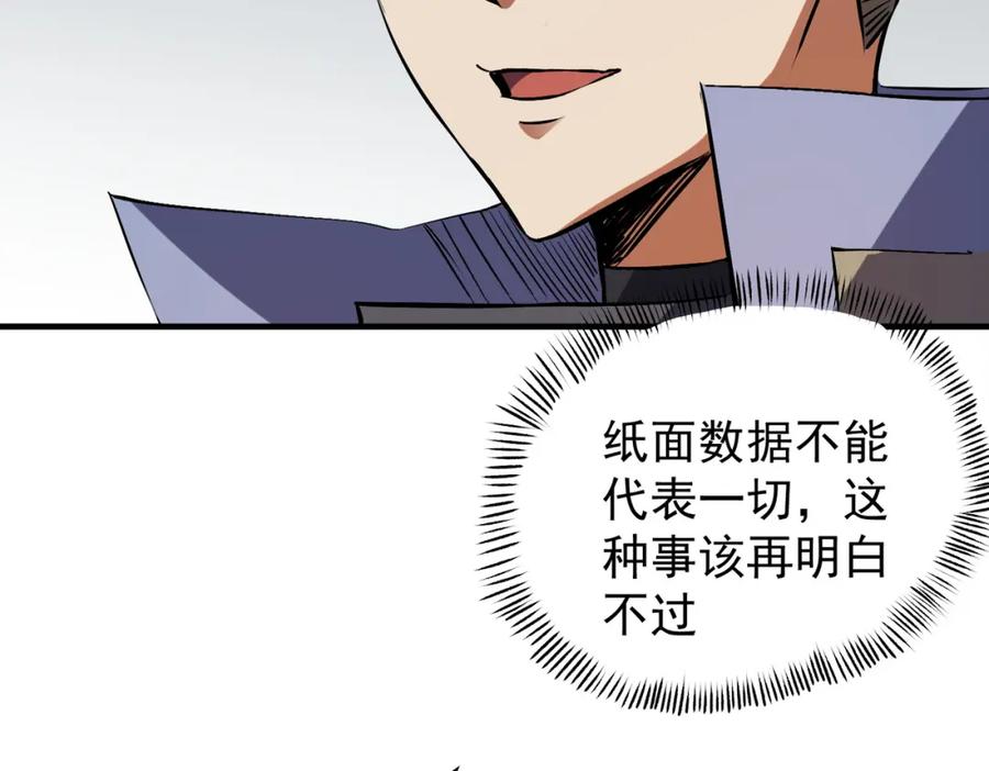 《全民转职：无职的我终结了神明！》第62话 国力压制，淘汰赛没有公平！ 第19页