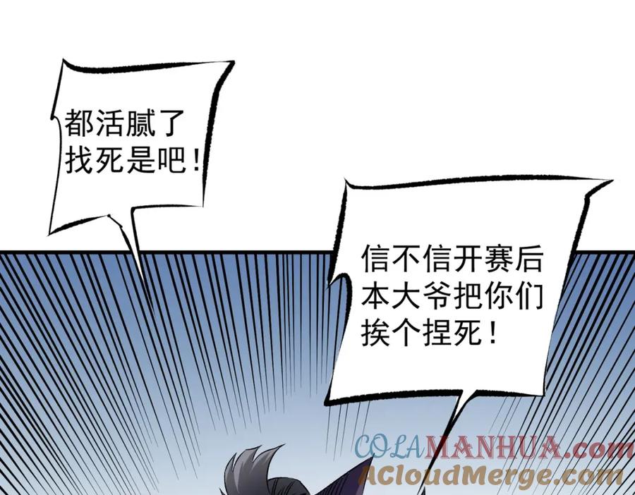《全民转职：无职的我终结了神明！》第62话 国力压制，淘汰赛没有公平！ 第29页