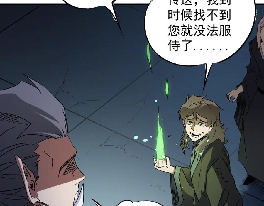 《全民转职：无职的我终结了神明！》第62话 国力压制，淘汰赛没有公平！ 第119页