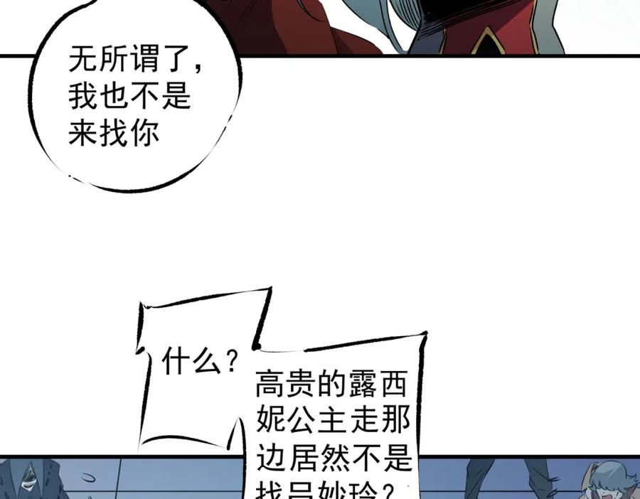 《全民转职：无职的我终结了神明！》第62话 国力压制，淘汰赛没有公平！ 第84页