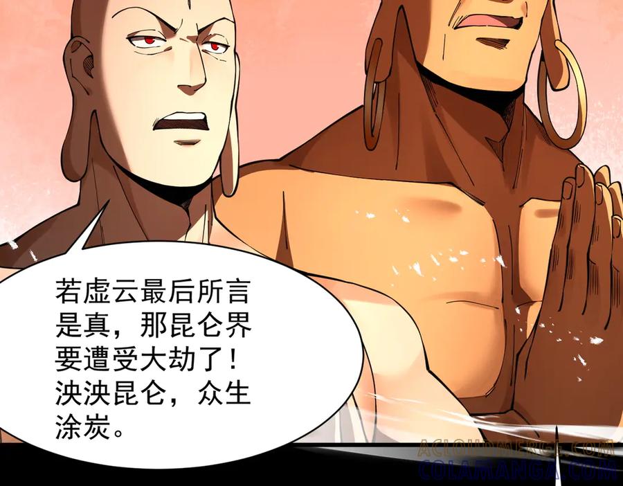 遇强则强，我的修为无上限 - 第60话 梵天血慕 - 第117张图